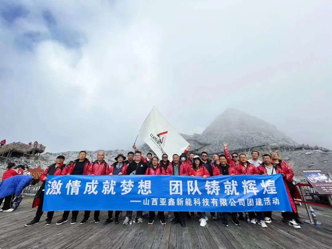 新能科技组织中高层管理干部团建旅游记